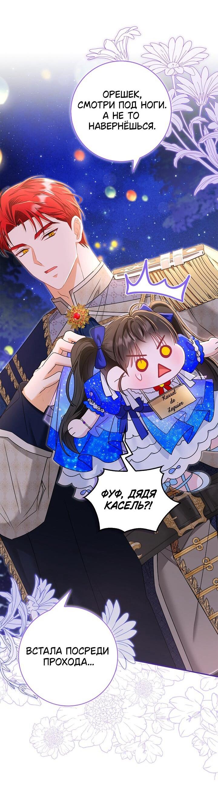 Манга Жизнь с дядей-злодеем - Глава 38 Страница 25