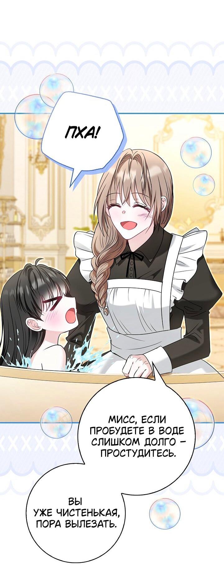 Манга Жизнь с дядей-злодеем - Глава 38 Страница 30