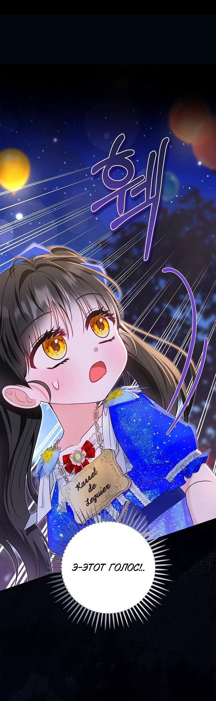 Манга Жизнь с дядей-злодеем - Глава 38 Страница 18