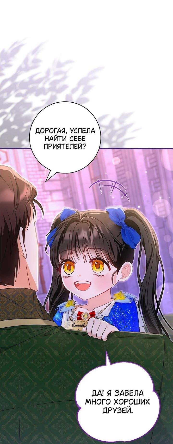 Манга Жизнь с дядей-злодеем - Глава 38 Страница 7