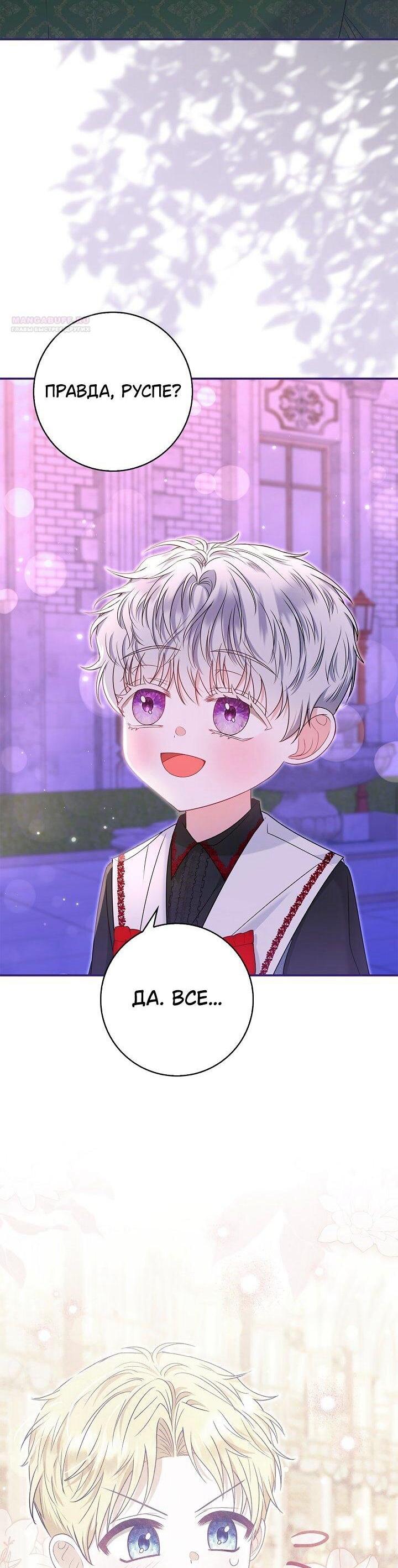 Манга Жизнь с дядей-злодеем - Глава 38 Страница 8