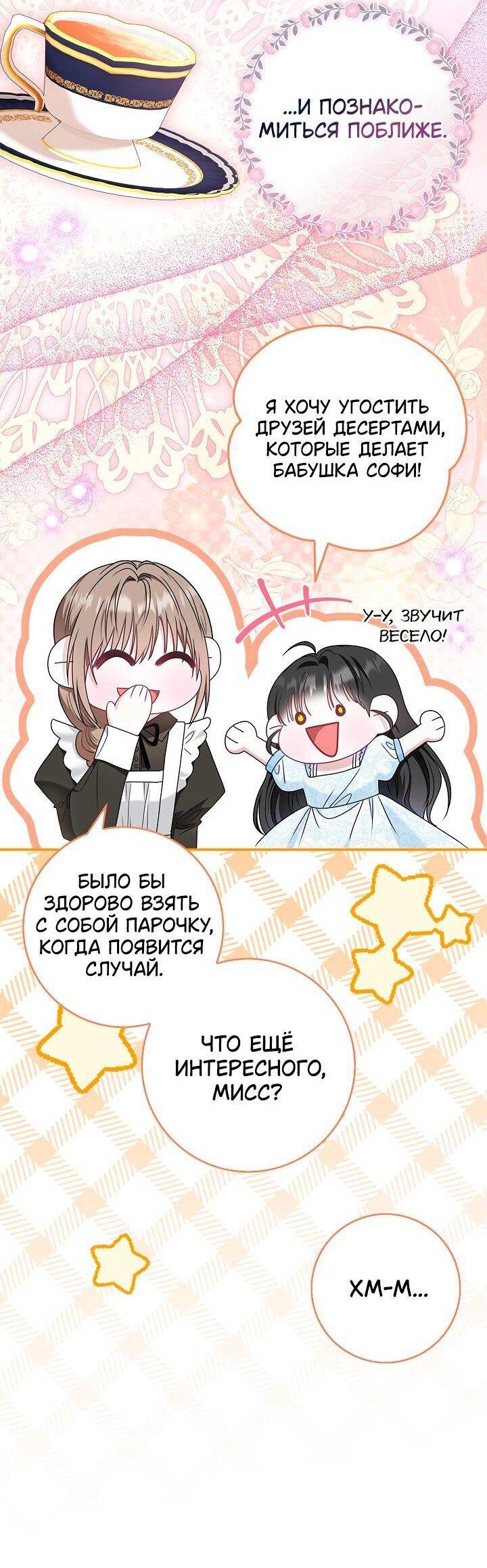 Манга Жизнь с дядей-злодеем - Глава 38 Страница 36