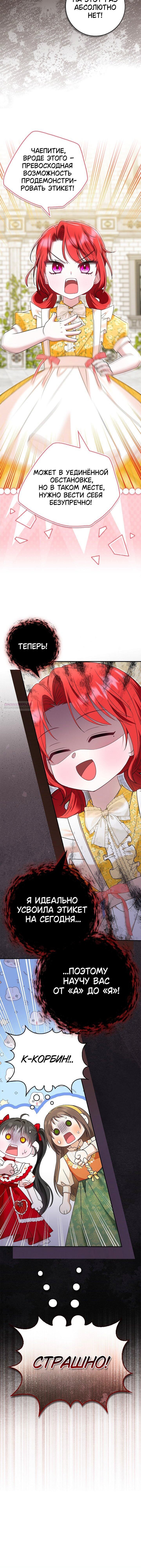 Манга Жизнь с дядей-злодеем - Глава 38 Страница 66