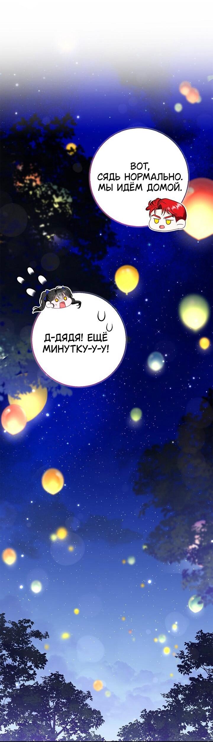 Манга Жизнь с дядей-злодеем - Глава 38 Страница 26