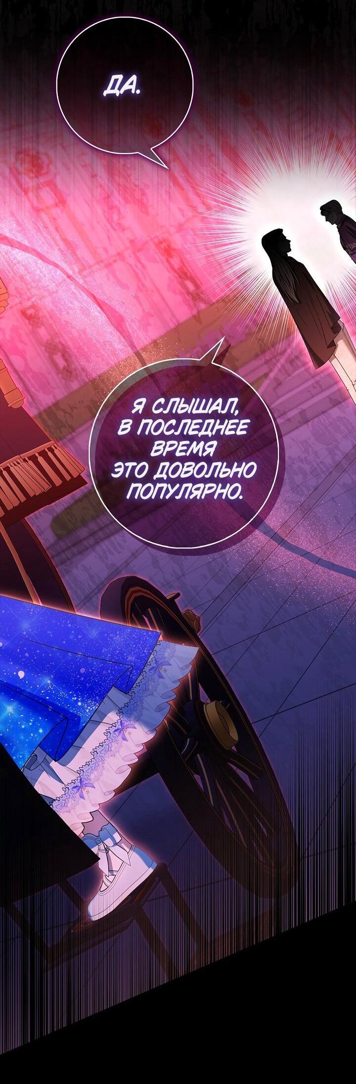 Манга Жизнь с дядей-злодеем - Глава 38 Страница 17