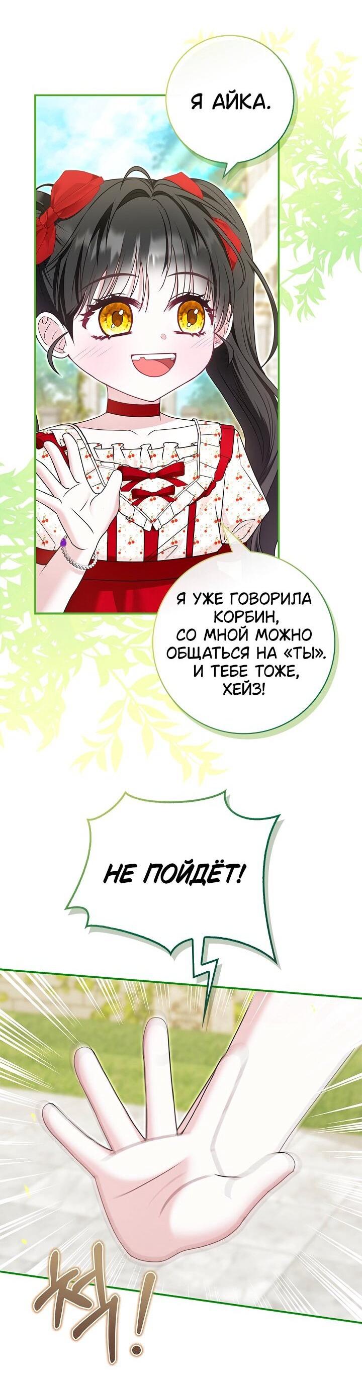 Манга Жизнь с дядей-злодеем - Глава 38 Страница 64