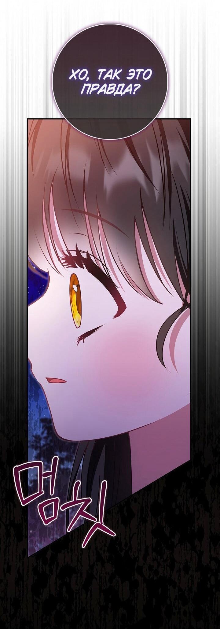 Манга Жизнь с дядей-злодеем - Глава 38 Страница 16