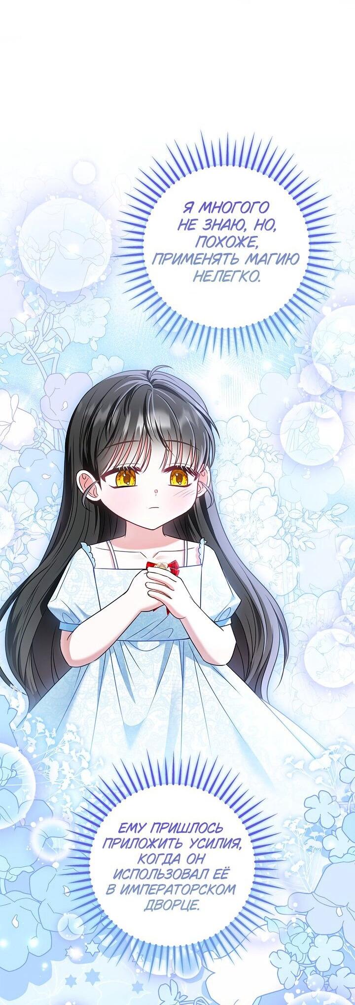 Манга Жизнь с дядей-злодеем - Глава 38 Страница 46