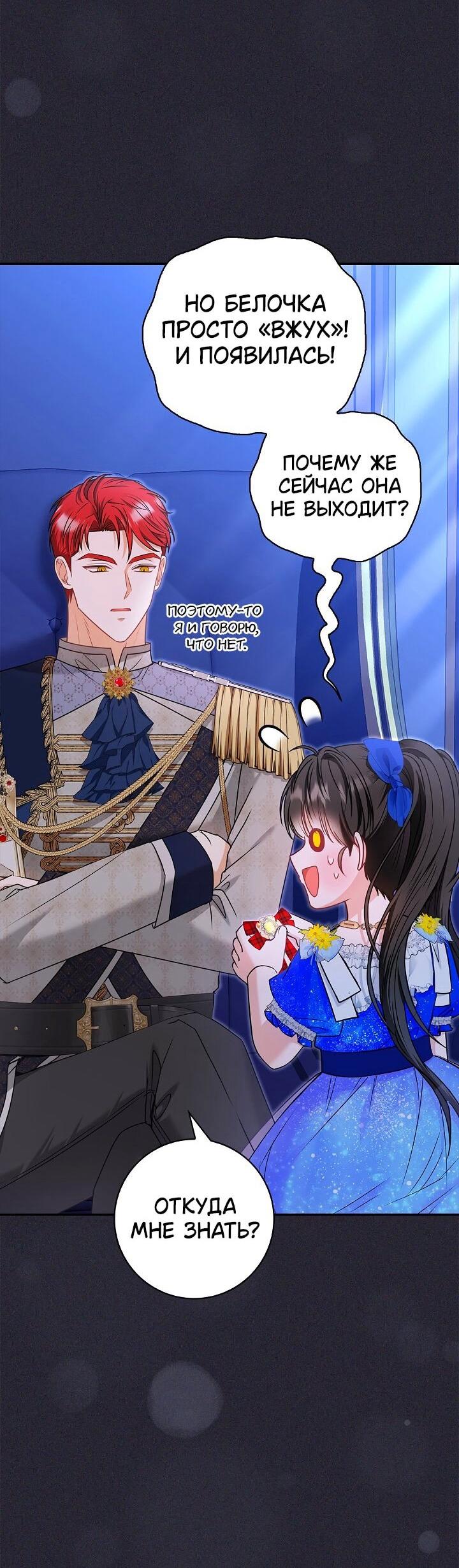 Манга Жизнь с дядей-злодеем - Глава 38 Страница 39