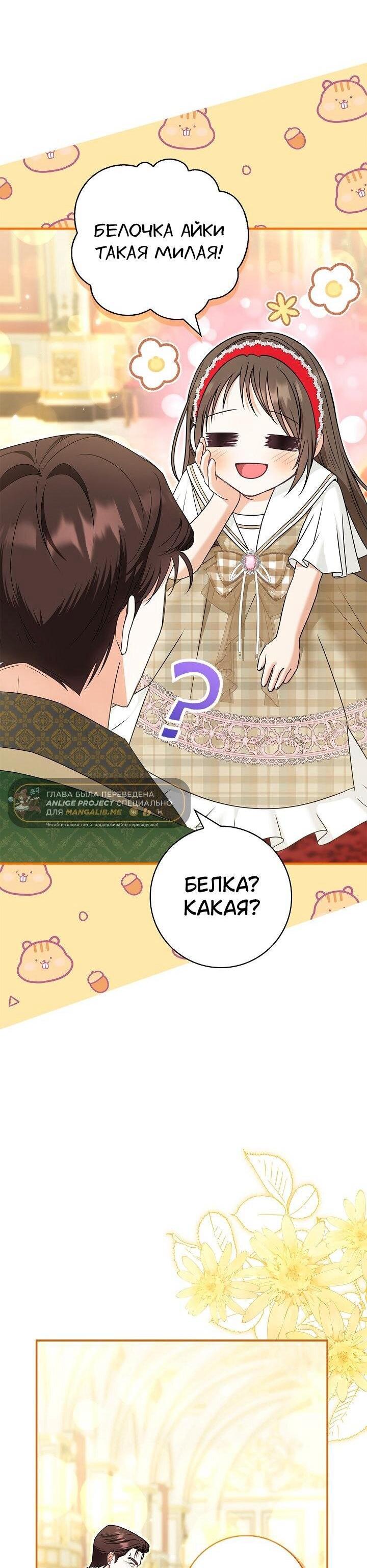 Манга Жизнь с дядей-злодеем - Глава 38 Страница 4