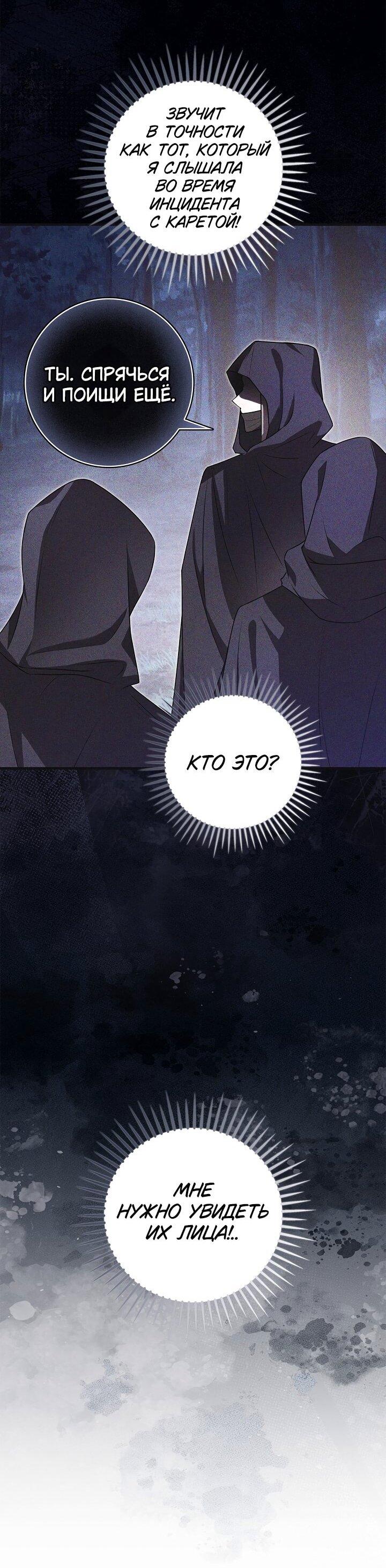 Манга Жизнь с дядей-злодеем - Глава 38 Страница 19