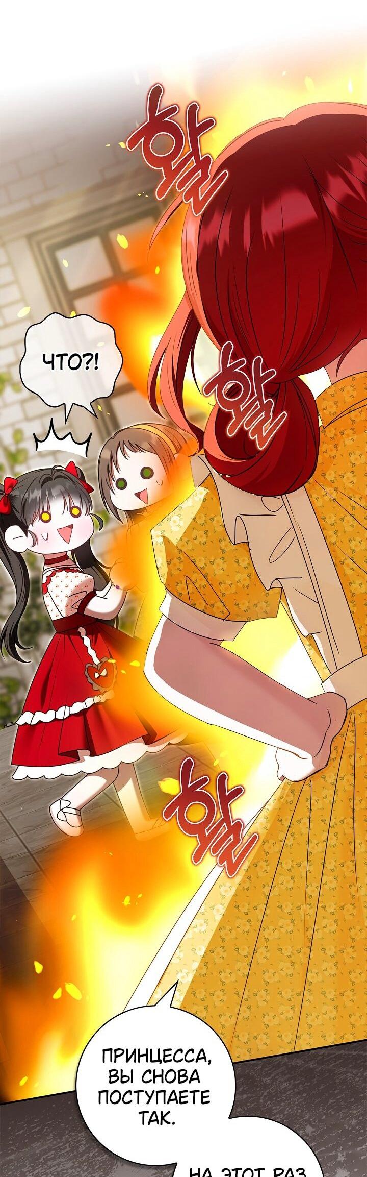 Манга Жизнь с дядей-злодеем - Глава 38 Страница 65