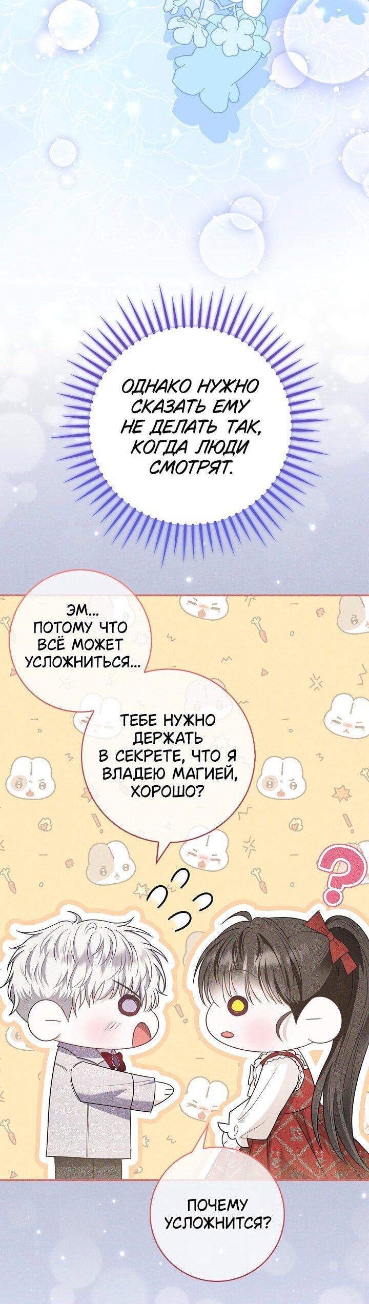 Манга Жизнь с дядей-злодеем - Глава 38 Страница 47