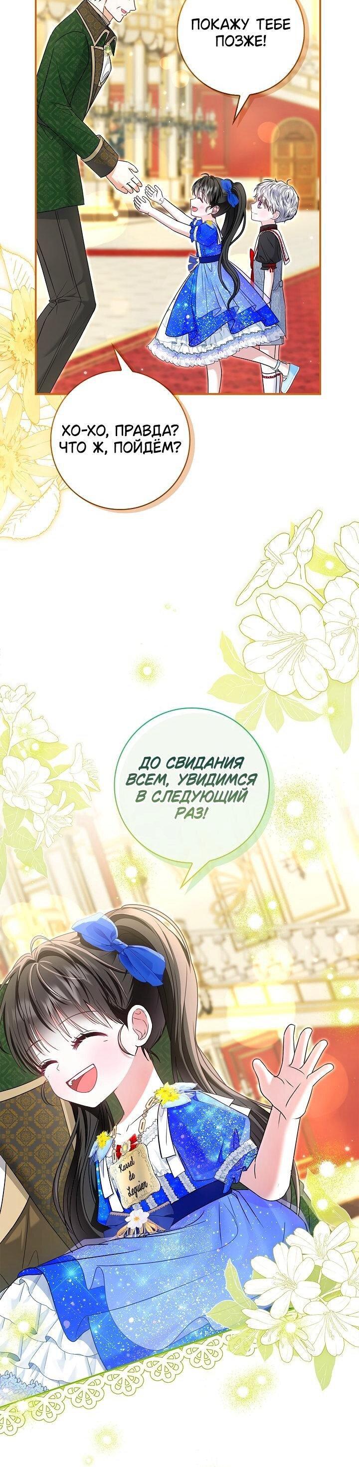 Манга Жизнь с дядей-злодеем - Глава 38 Страница 5