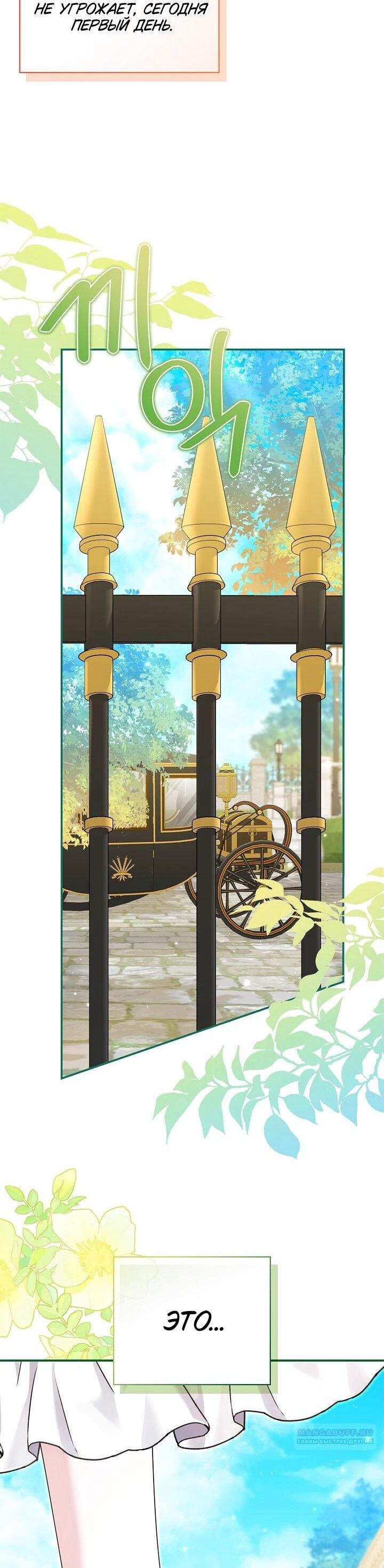 Манга Жизнь с дядей-злодеем - Глава 38 Страница 55