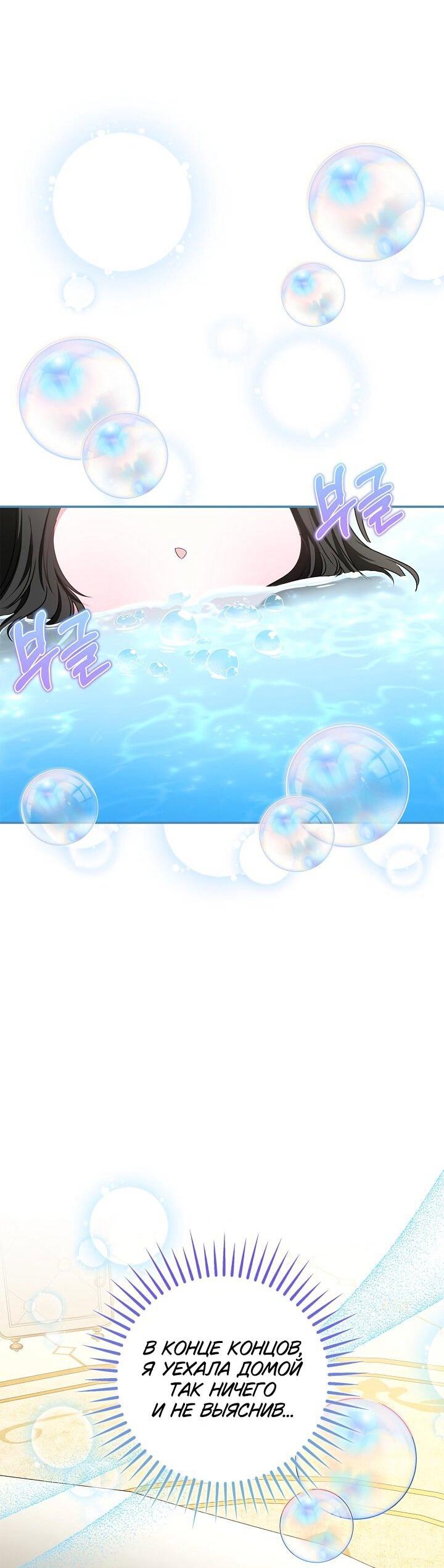 Манга Жизнь с дядей-злодеем - Глава 38 Страница 28