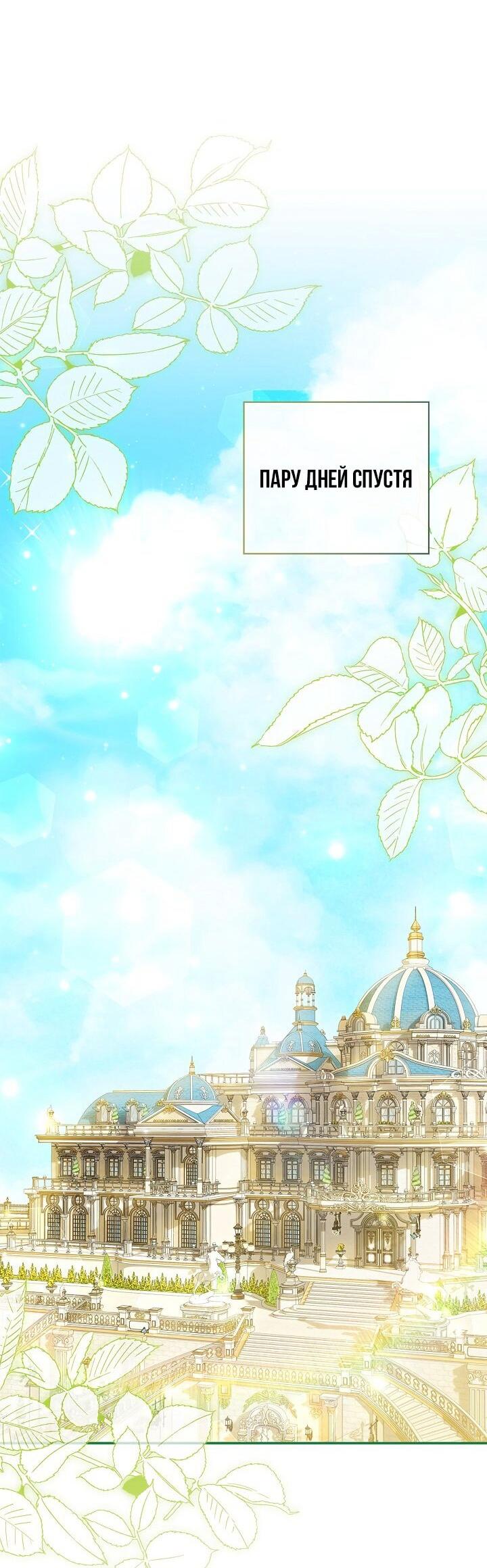 Манга Жизнь с дядей-злодеем - Глава 38 Страница 49