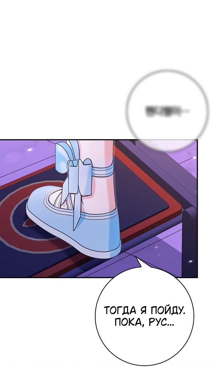 Манга Жизнь с дядей-злодеем - Глава 38 Страница 15