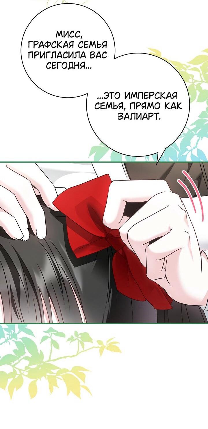 Манга Жизнь с дядей-злодеем - Глава 38 Страница 50