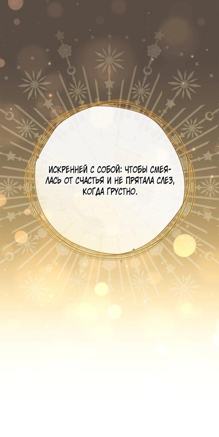 Манга Жизнь с дядей-злодеем - Глава 41 Страница 62