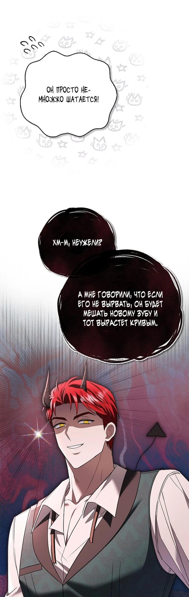 Манга Жизнь с дядей-злодеем - Глава 41 Страница 28