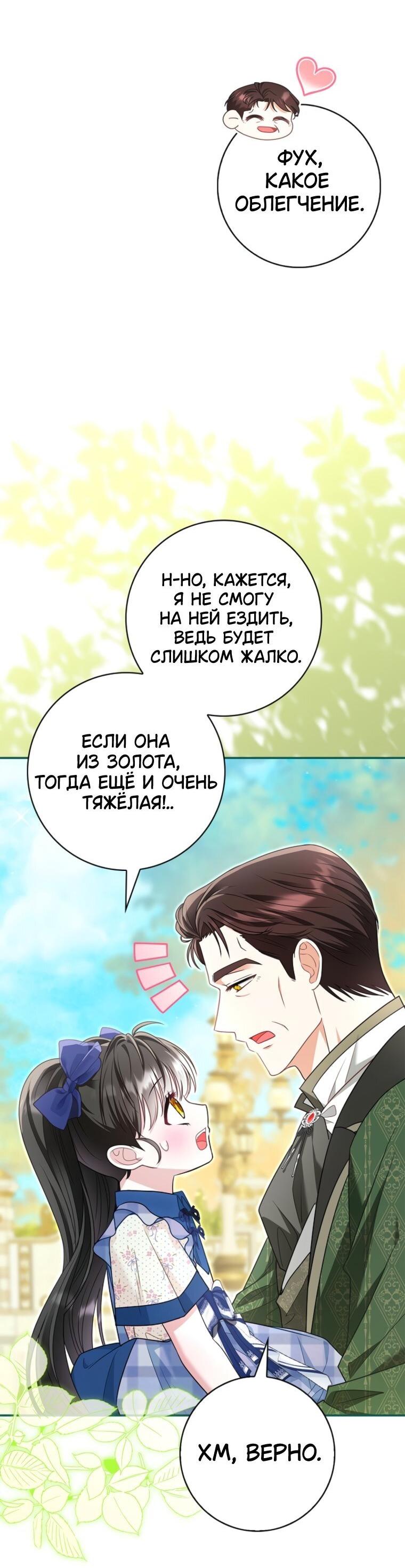 Манга Жизнь с дядей-злодеем - Глава 43 Страница 44