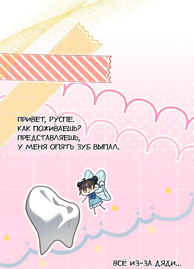 Манга Жизнь с дядей-злодеем - Глава 43 Страница 53