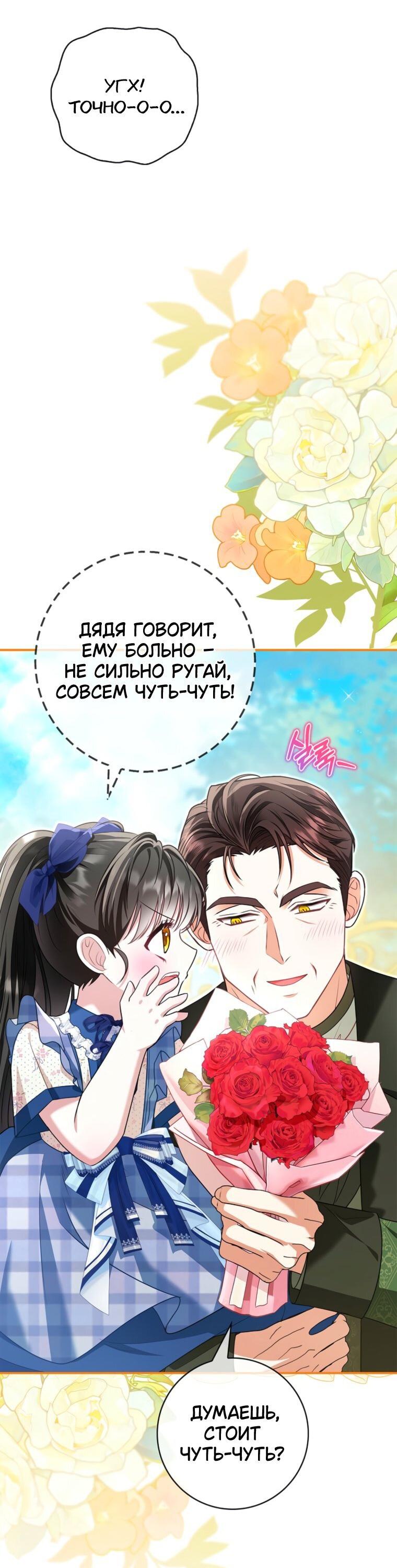 Манга Жизнь с дядей-злодеем - Глава 43 Страница 30