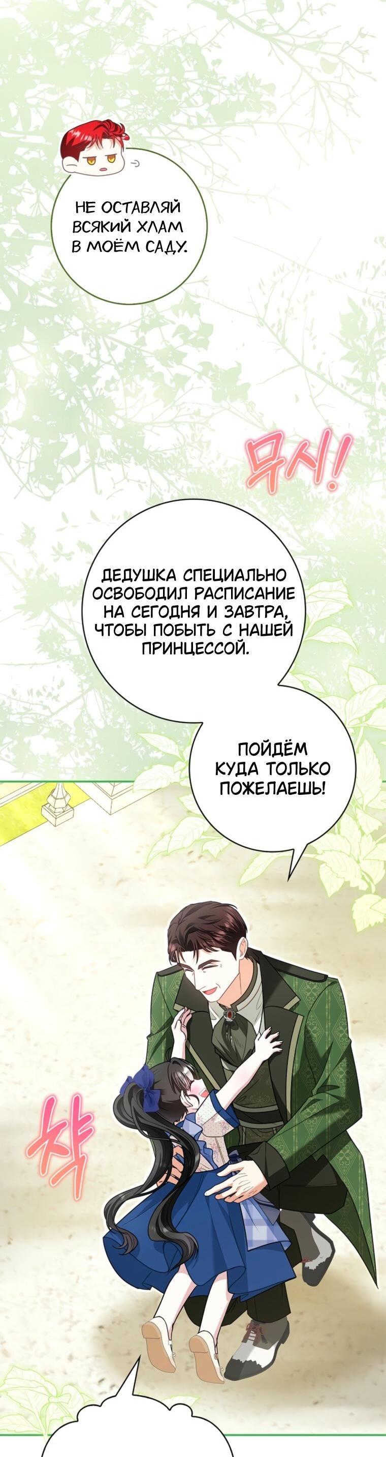 Манга Жизнь с дядей-злодеем - Глава 43 Страница 46