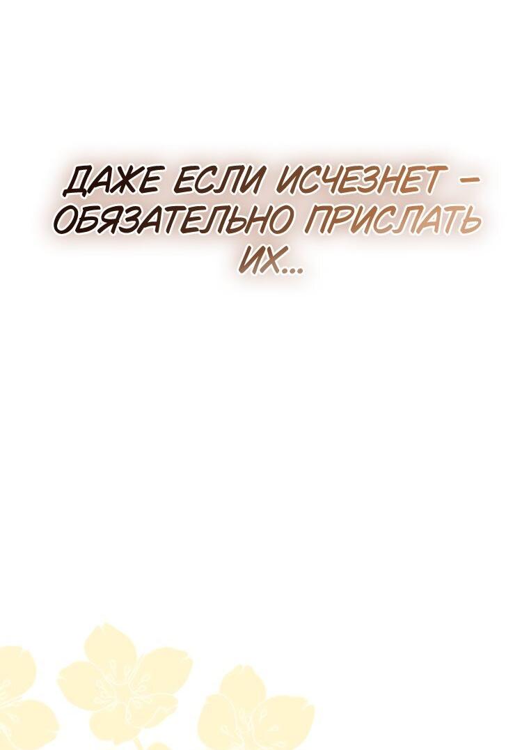 Манга Жизнь с дядей-злодеем - Глава 43 Страница 13