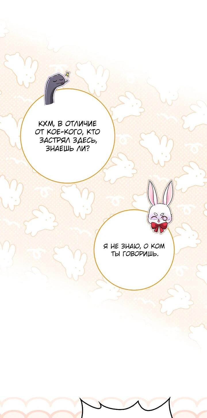 Манга Жизнь с дядей-злодеем - Глава 22 Страница 23