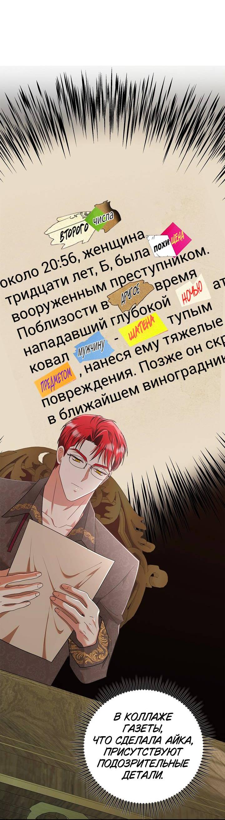 Манга Жизнь с дядей-злодеем - Глава 20 Страница 42
