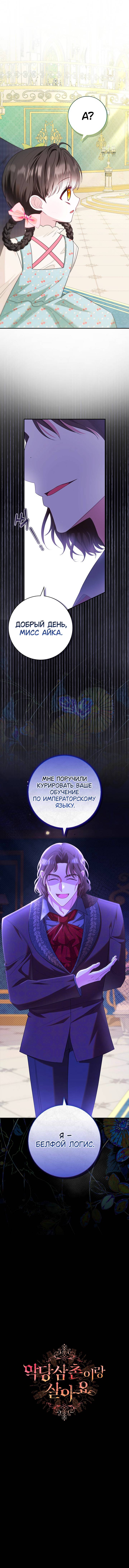 Манга Жизнь с дядей-злодеем - Глава 20 Страница 58