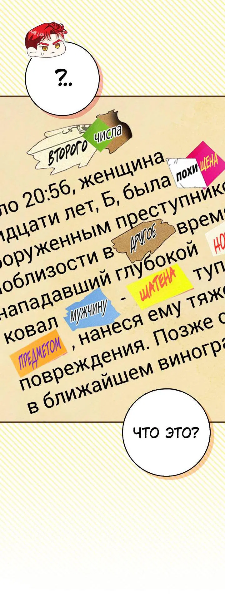 Манга Жизнь с дядей-злодеем - Глава 20 Страница 11