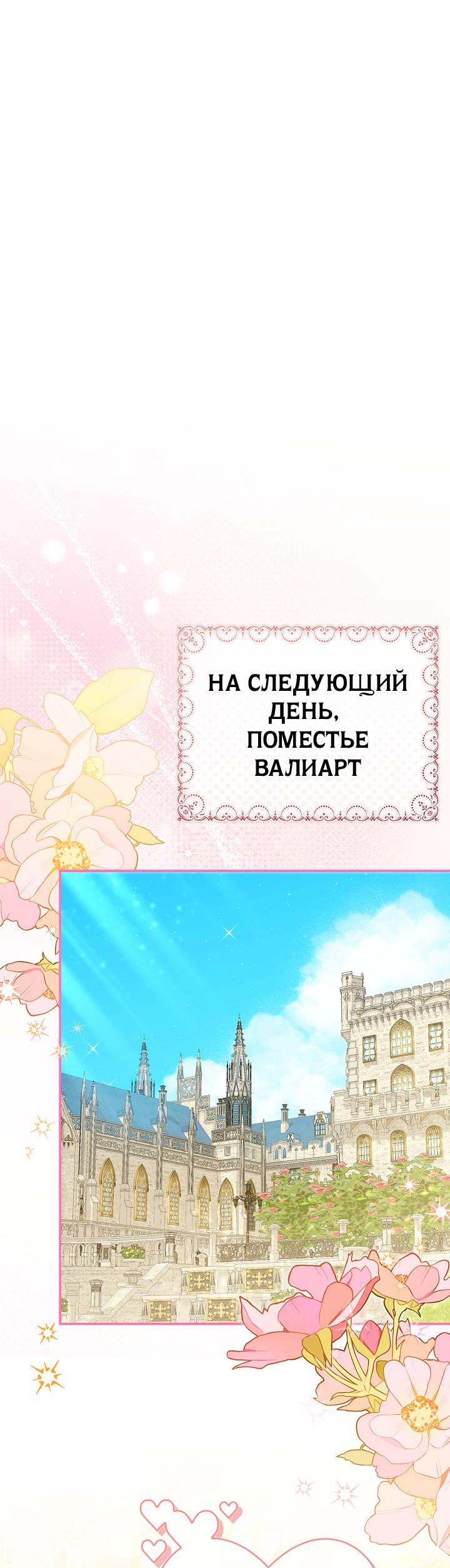 Манга Жизнь с дядей-злодеем - Глава 20 Страница 50