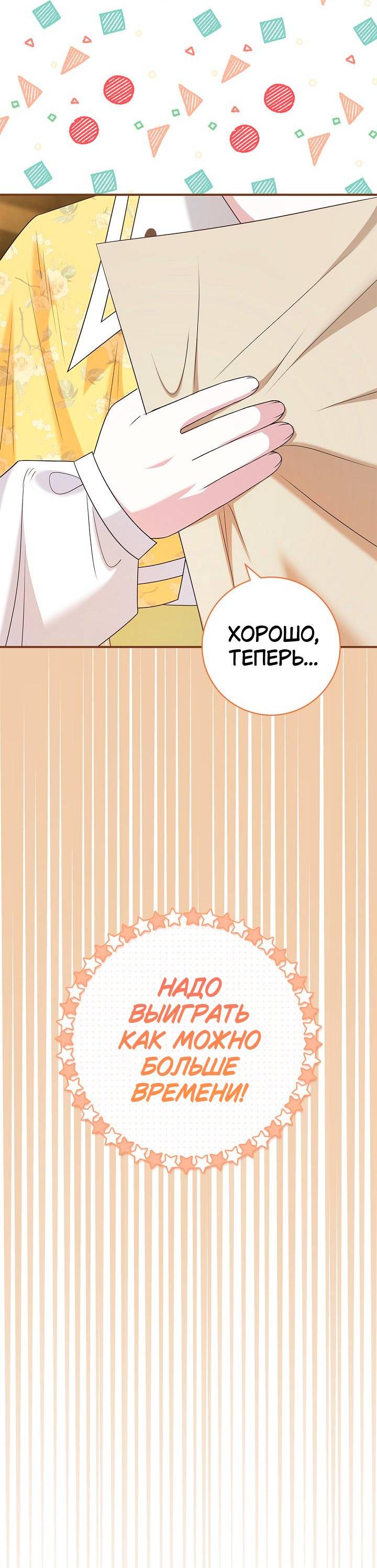 Манга Жизнь с дядей-злодеем - Глава 20 Страница 3