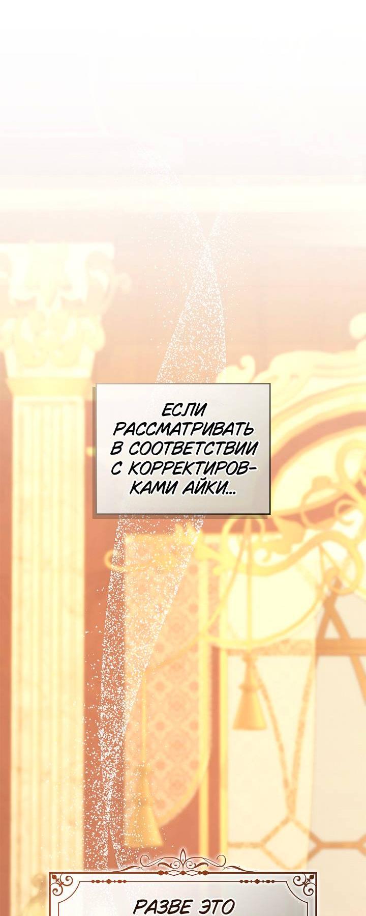 Манга Жизнь с дядей-злодеем - Глава 20 Страница 46