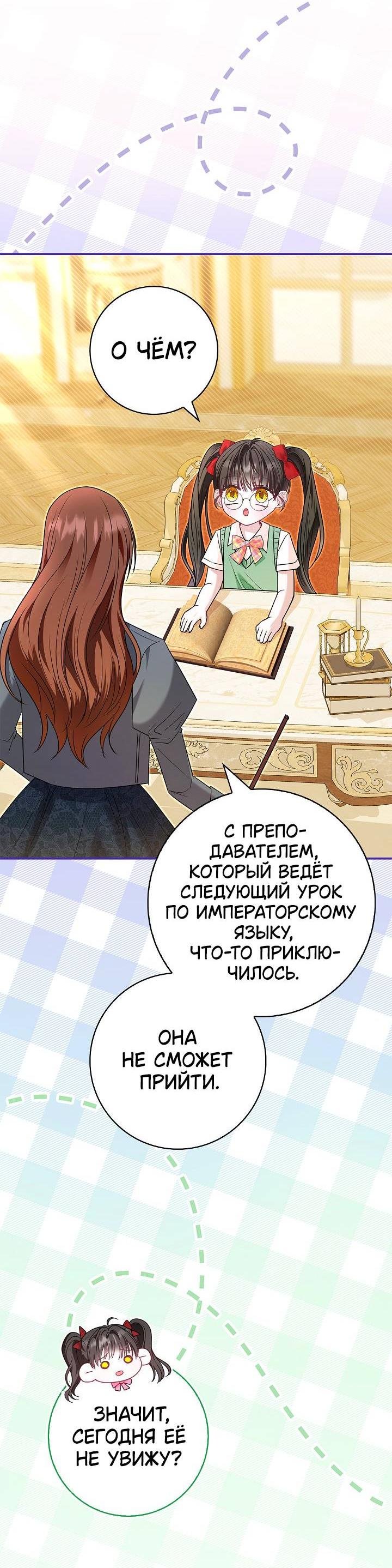 Манга Жизнь с дядей-злодеем - Глава 19 Страница 27