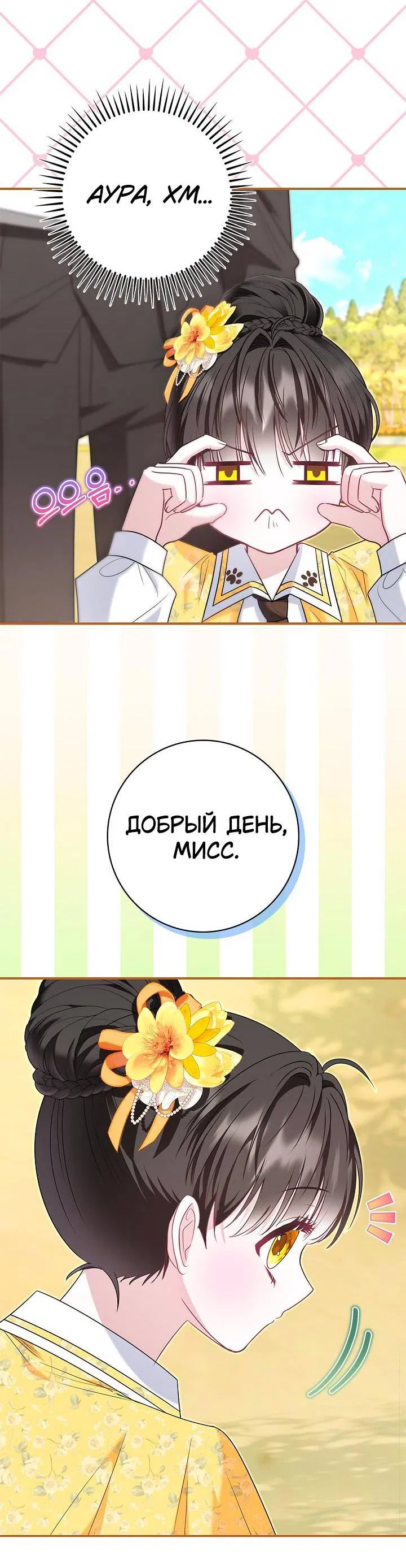 Манга Жизнь с дядей-злодеем - Глава 19 Страница 39