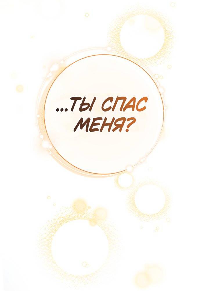 Манга Жизнь с дядей-злодеем - Глава 19 Страница 3