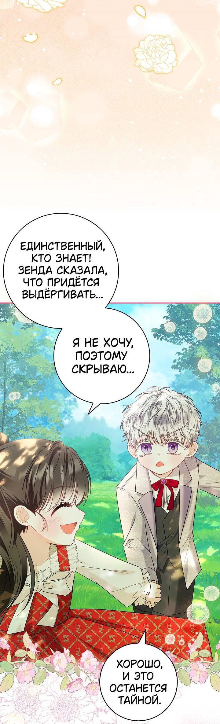 Манга Жизнь с дядей-злодеем - Глава 19 Страница 21