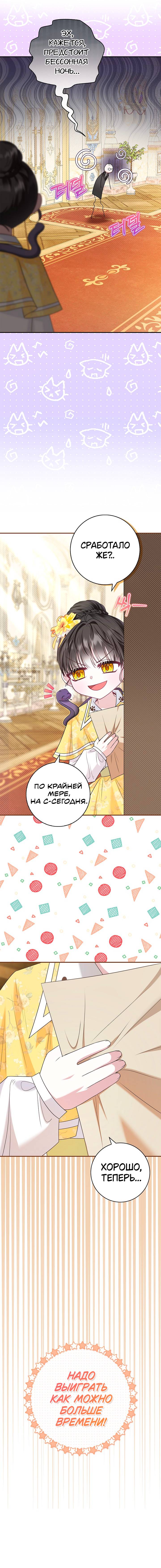 Манга Жизнь с дядей-злодеем - Глава 19 Страница 58