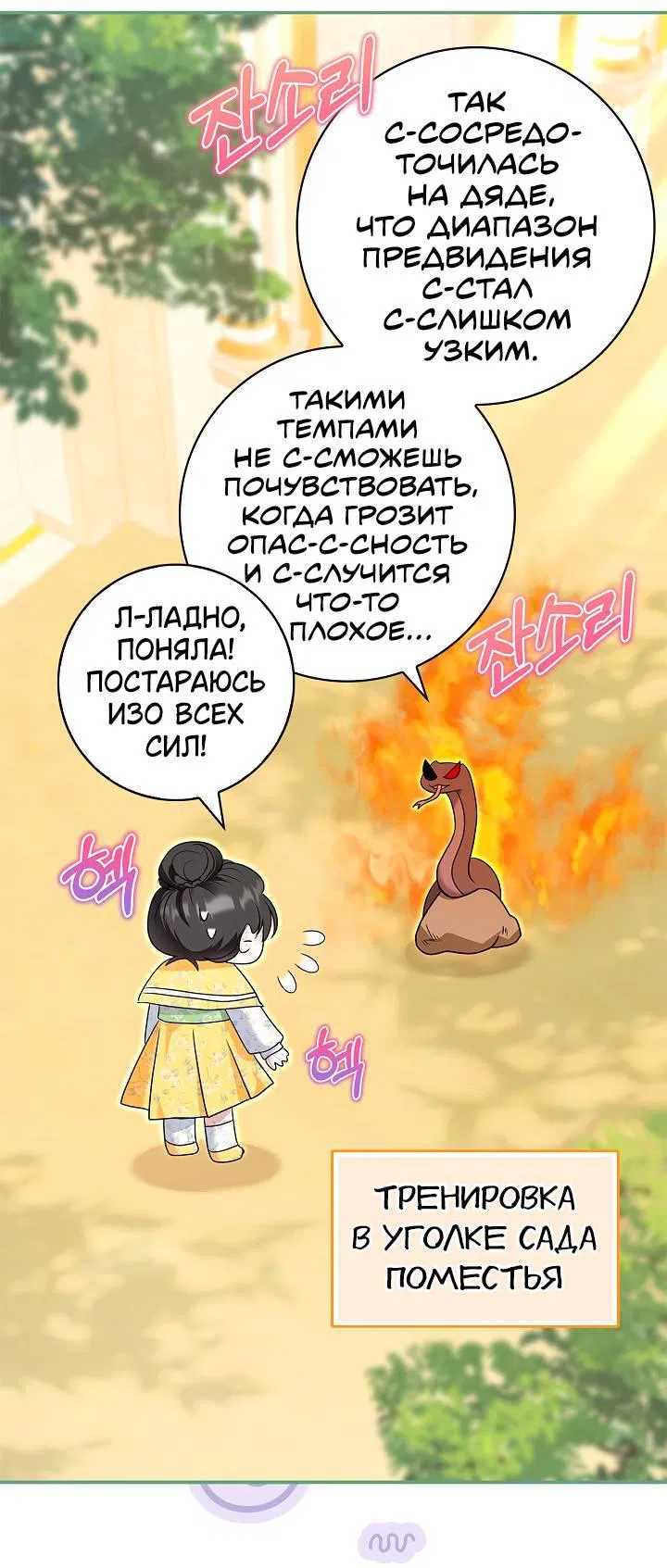 Манга Жизнь с дядей-злодеем - Глава 19 Страница 34