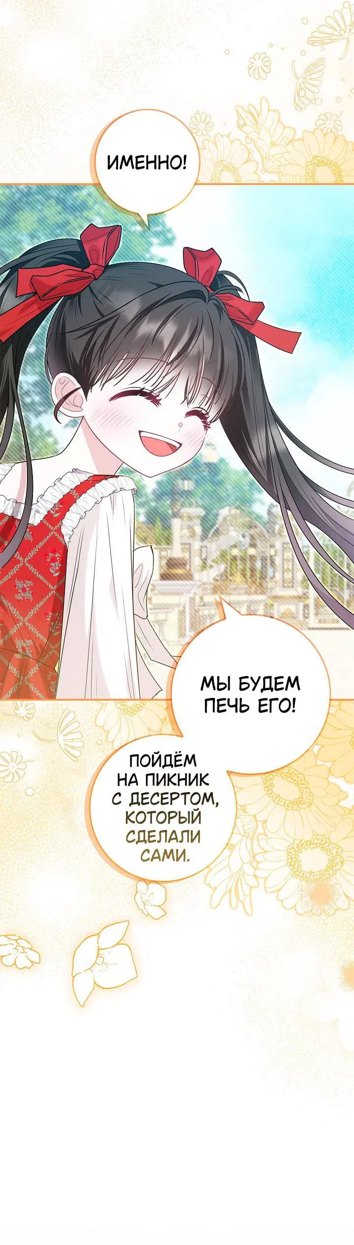 Манга Жизнь с дядей-злодеем - Глава 18 Страница 10