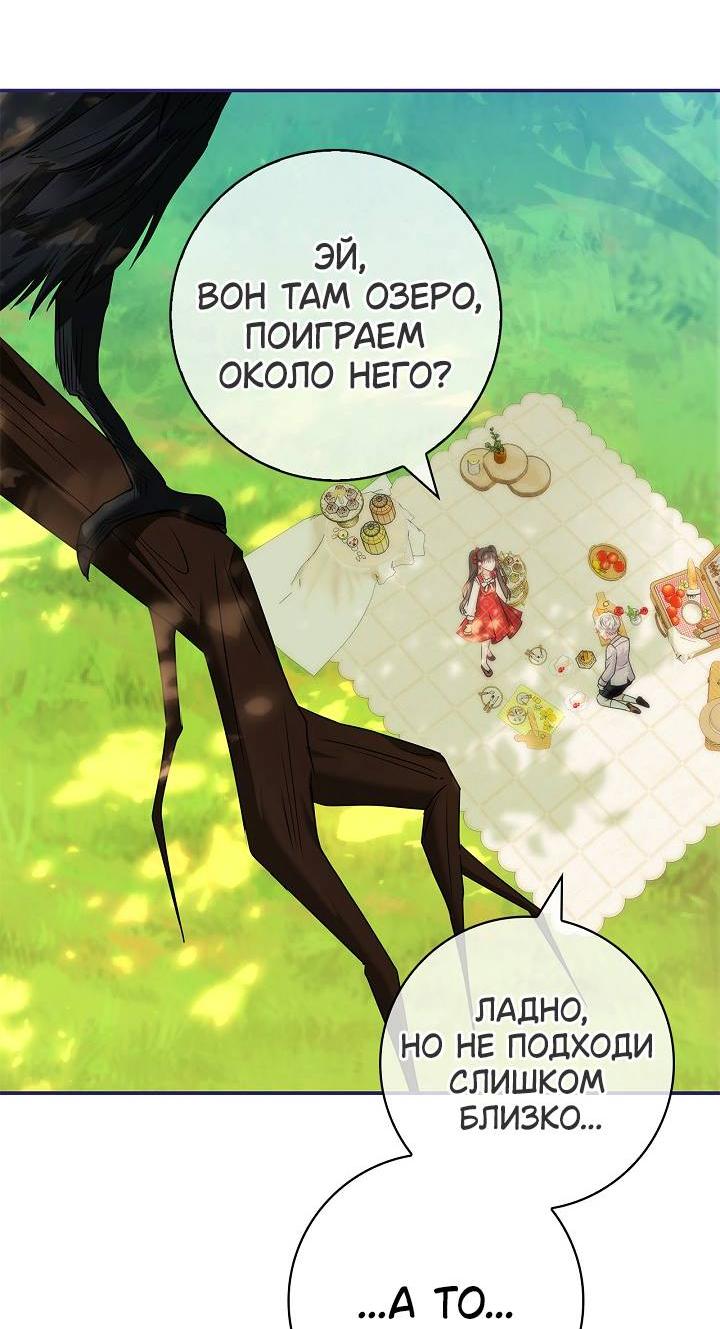 Манга Жизнь с дядей-злодеем - Глава 18 Страница 36