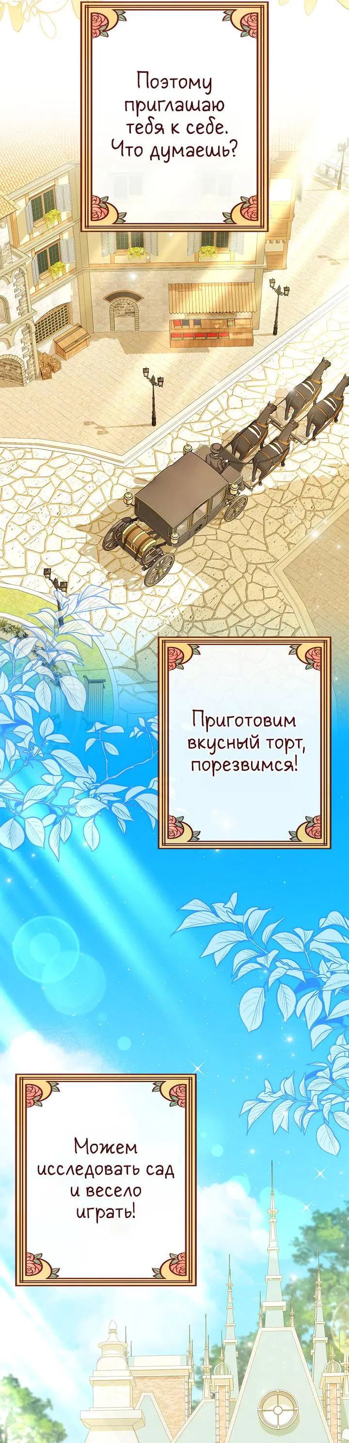 Манга Жизнь с дядей-злодеем - Глава 17 Страница 36