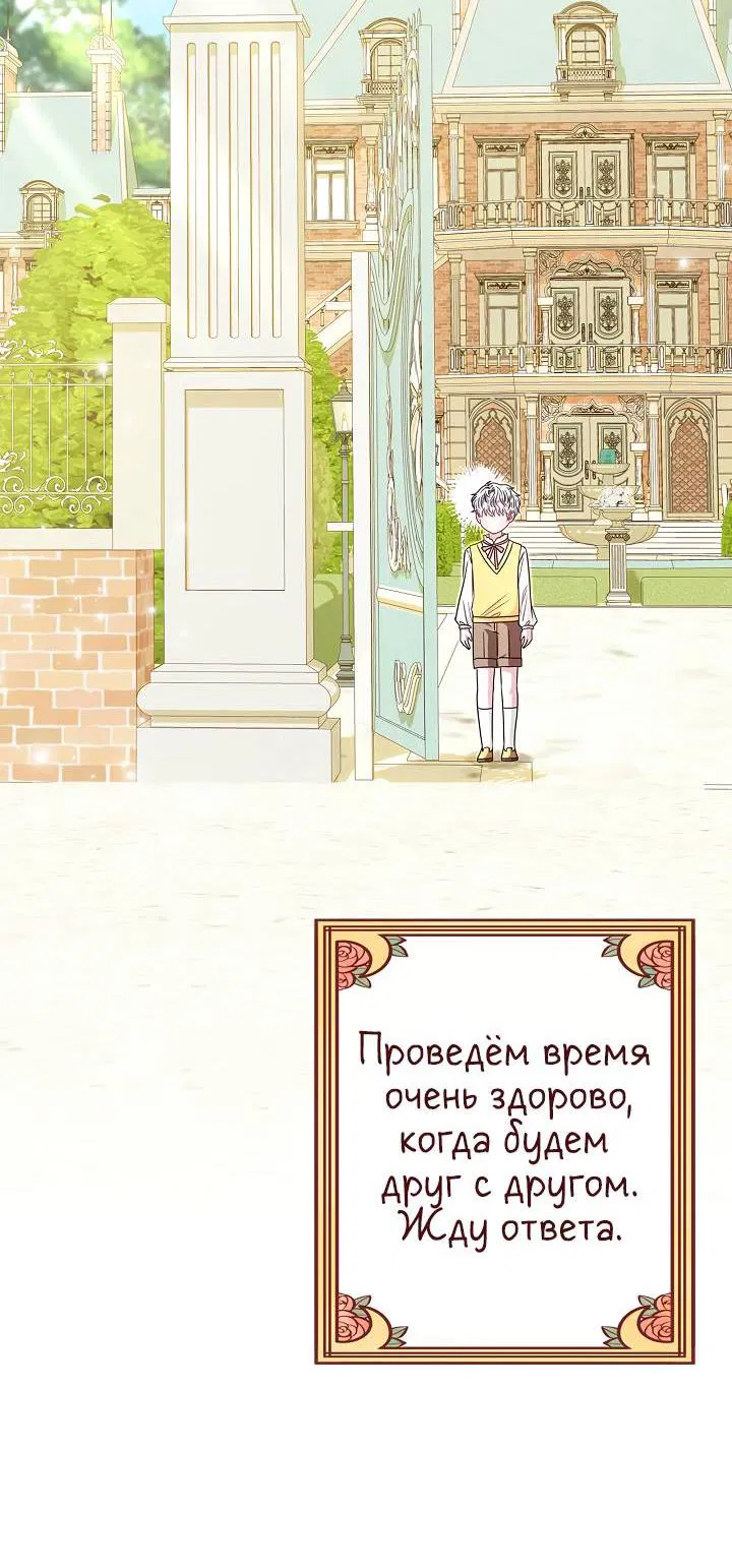 Манга Жизнь с дядей-злодеем - Глава 17 Страница 37