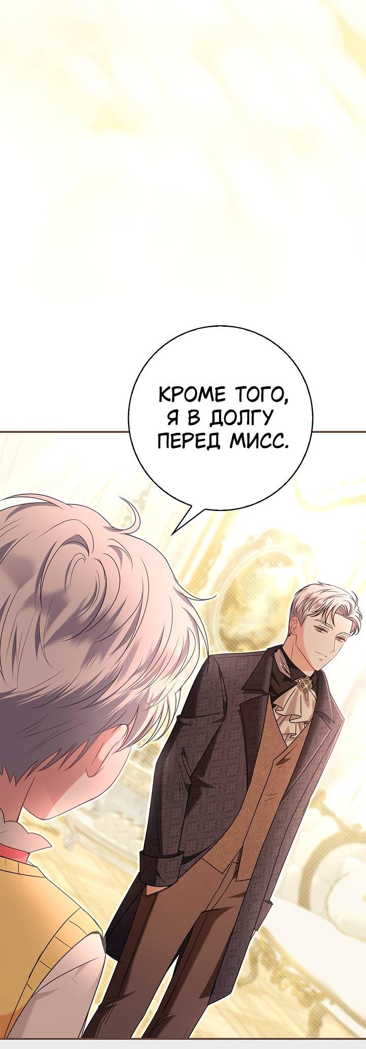 Манга Жизнь с дядей-злодеем - Глава 17 Страница 50