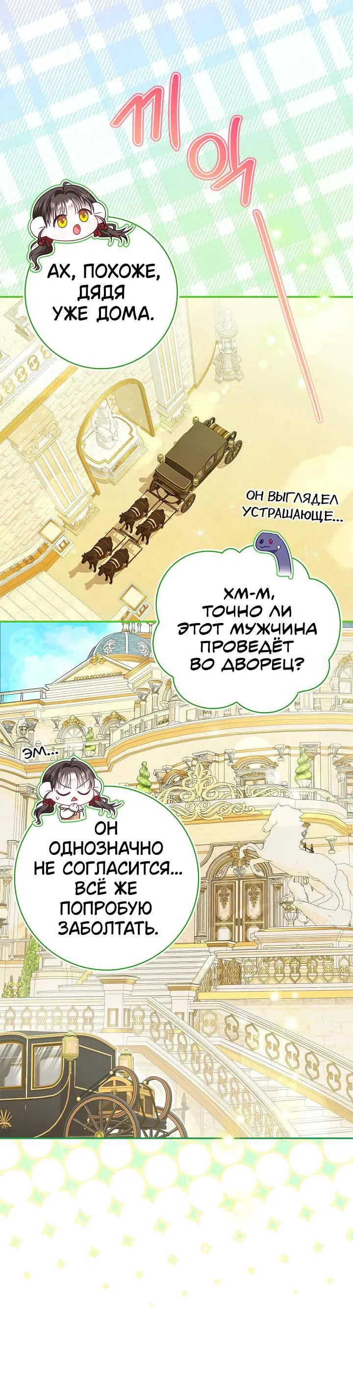 Манга Жизнь с дядей-злодеем - Глава 17 Страница 9