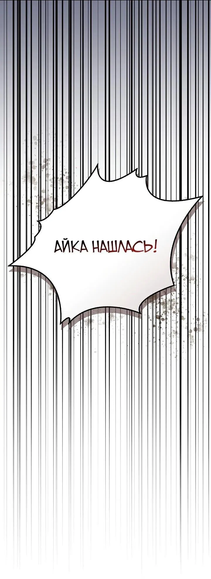 Манга Жизнь с дядей-злодеем - Глава 15 Страница 18